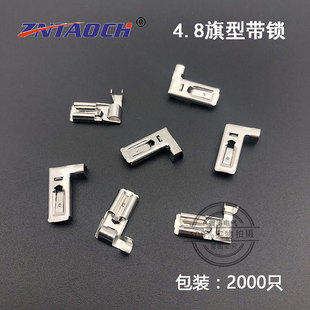 接线冷压端子接插件187 带锁插拔式 4.8旗形带锁弯头插簧 弯脚自锁