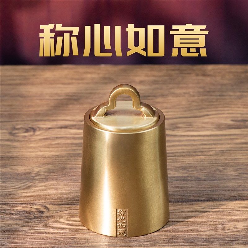 小铜记纯铜茶叶罐称心如意储茶罐家居茶室办公室秤砣摆件赠礼礼品