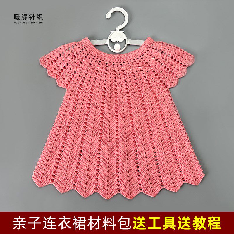 钩针亲子连衣裙材料包手工自制钩针毛线编织毛衣小裙子钩织连衣裙