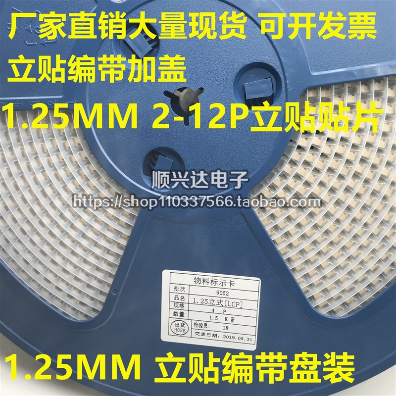 1.25mm间距 立贴 2/3/4/5/6/7-16P 立式贴片插座 加盖 编带编盘装