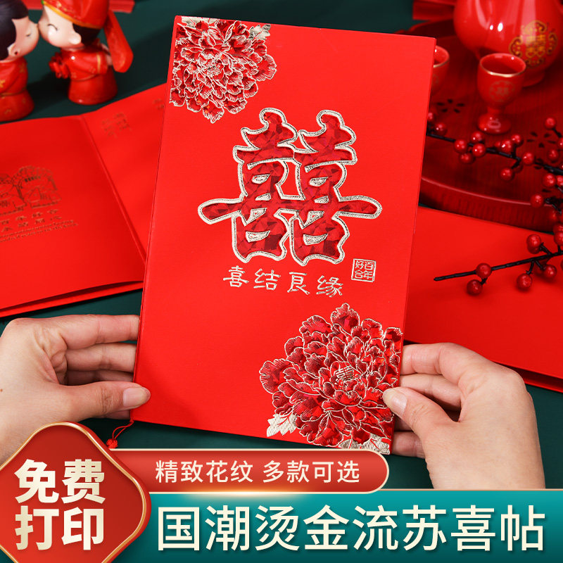 请帖结婚2023请柬打印定制中国风烫金中式喜字婚礼邀请函喜帖