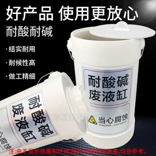 实验室用废液缸螺纹耐酸碱废液桶废液G桶污水桶废液收集桶酸缸开