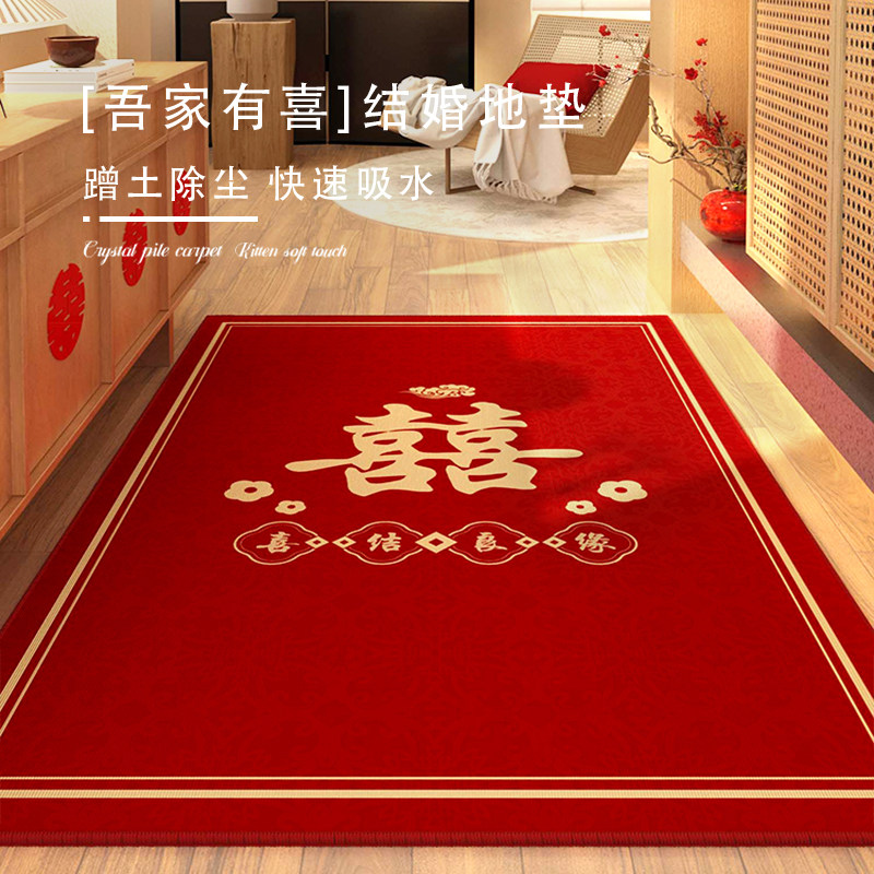 竖版结婚喜字入户门地垫红色喜庆进门地毯婚房布置门垫门口踏脚垫