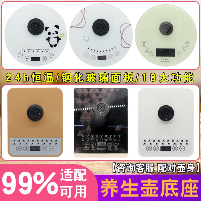 通用养生壶e配件底座玻璃烧水壶触摸控制下底盘电热水壶四环加热