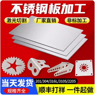 304/316不锈钢板激光切割镀锌铁铝镜E面板1/2/3mm厚钣金加工定制