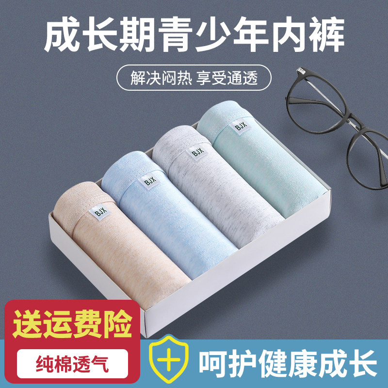 发育期青少年男士内裤中学生小男孩平角裤15岁纯棉全棉大童四角裤,女士内衣/男士内衣/家居服,男平角内裤,淘宝优惠券,粉丝福利购,淘宝优惠卷