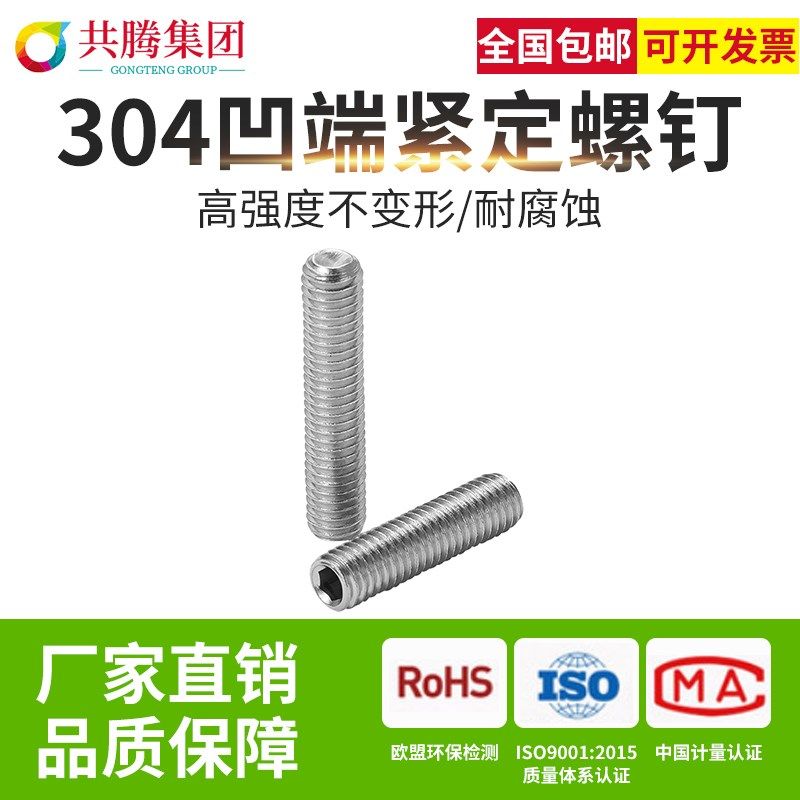 304凹端紧定M10M12M16不锈钢螺丝无头内六角螺钉机米顶丝DIN916,五金/工具,螺钉,淘宝优惠券,粉丝福利购,淘宝优惠卷
