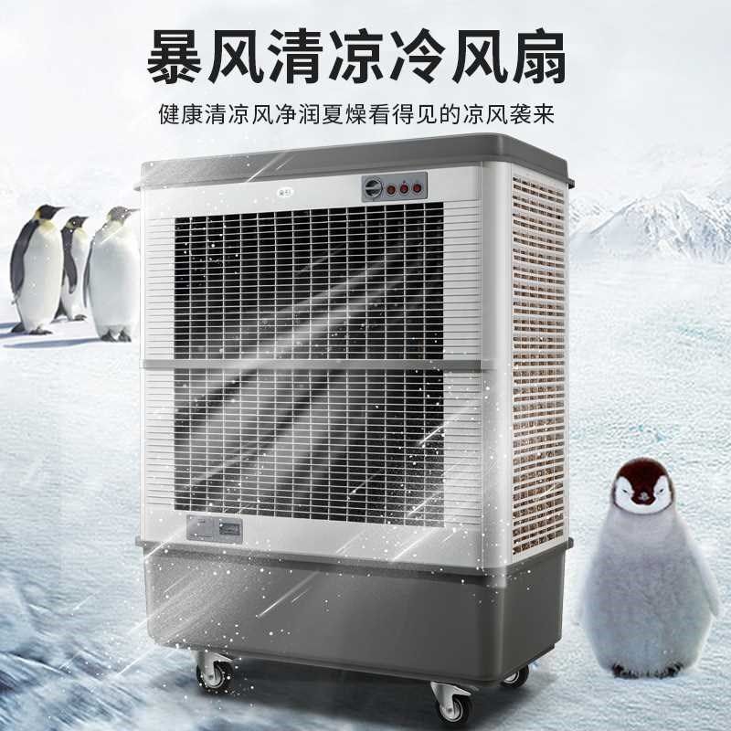 移动蒸发式工业冷风机家用冷风扇大风量水冷空调扇商用电风扇