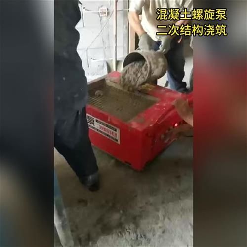 二次结构混凝土输送泵小型螺旋泵浇注机二N次构造柱泵上料机建筑