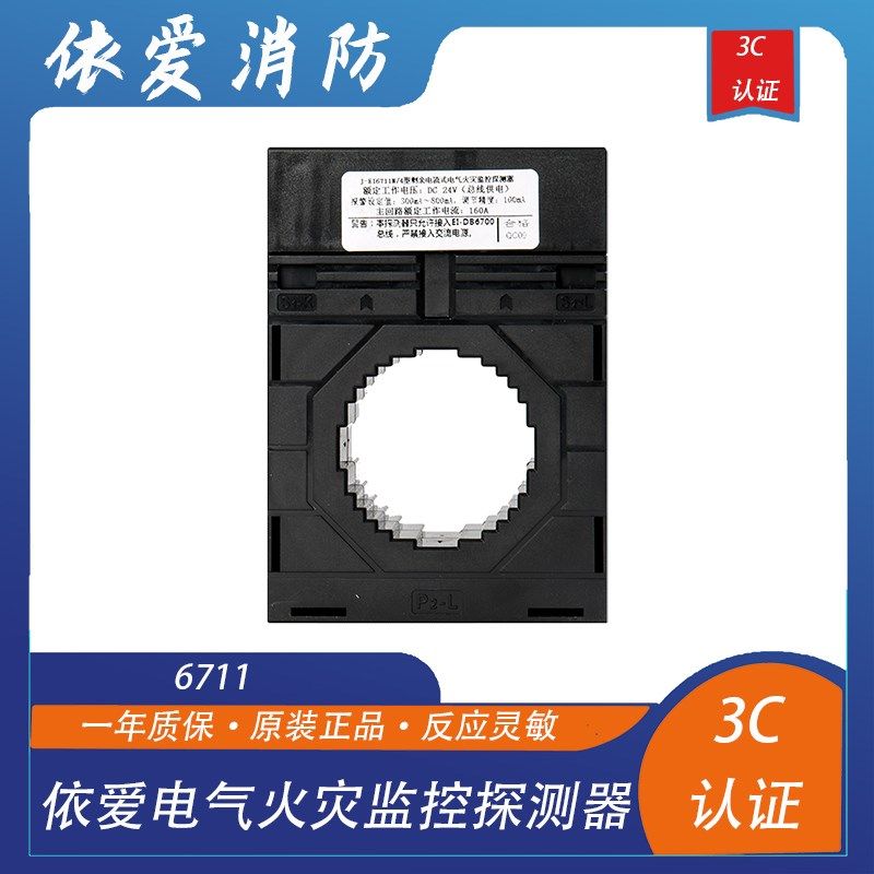 依爱剩余电流式电气火灾监控探测器(探测器和互感器一体式)