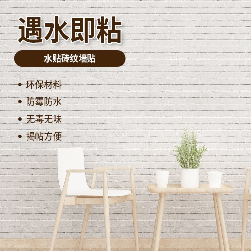 砖头砖纹红砖青砖彩色PVC无纺旧墙翻新K防水壁纸自带背胶水贴墙纸