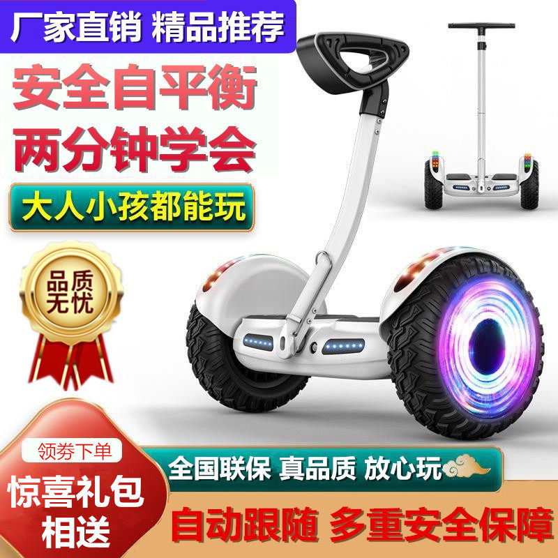 平衡车新款成年人儿童10吋双轮通用腿控智L能体感带扶杆电动平行