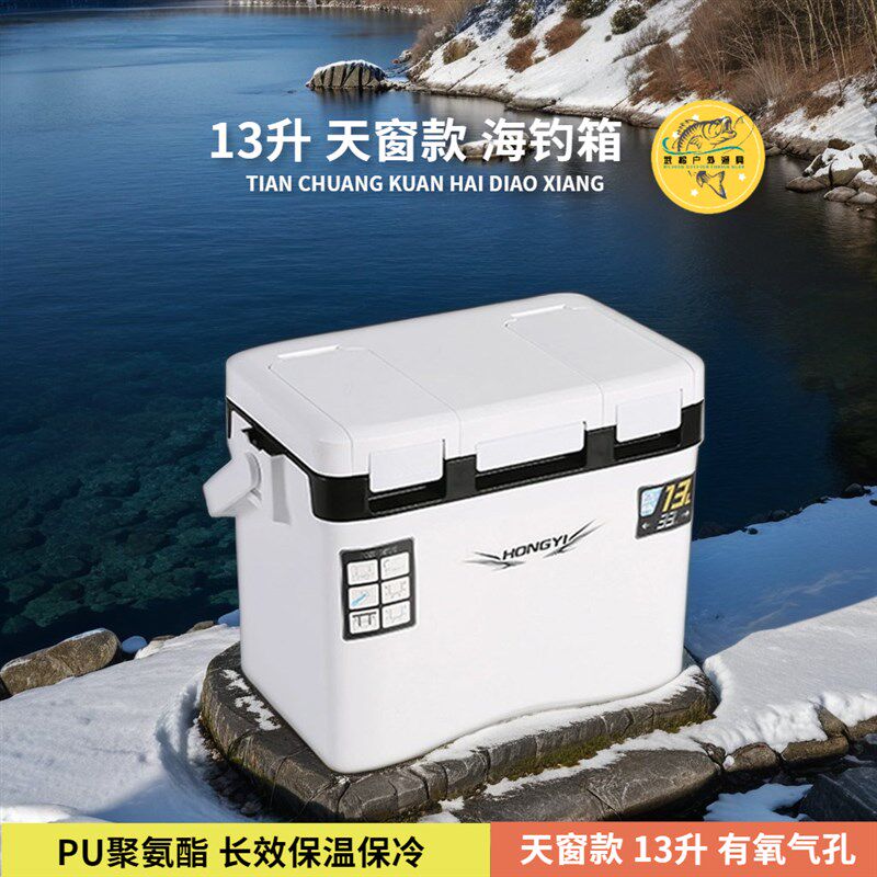 13升天窗款海钓专用保温箱矶钓箱活虾打氧路亚户外露营车载小冰箱