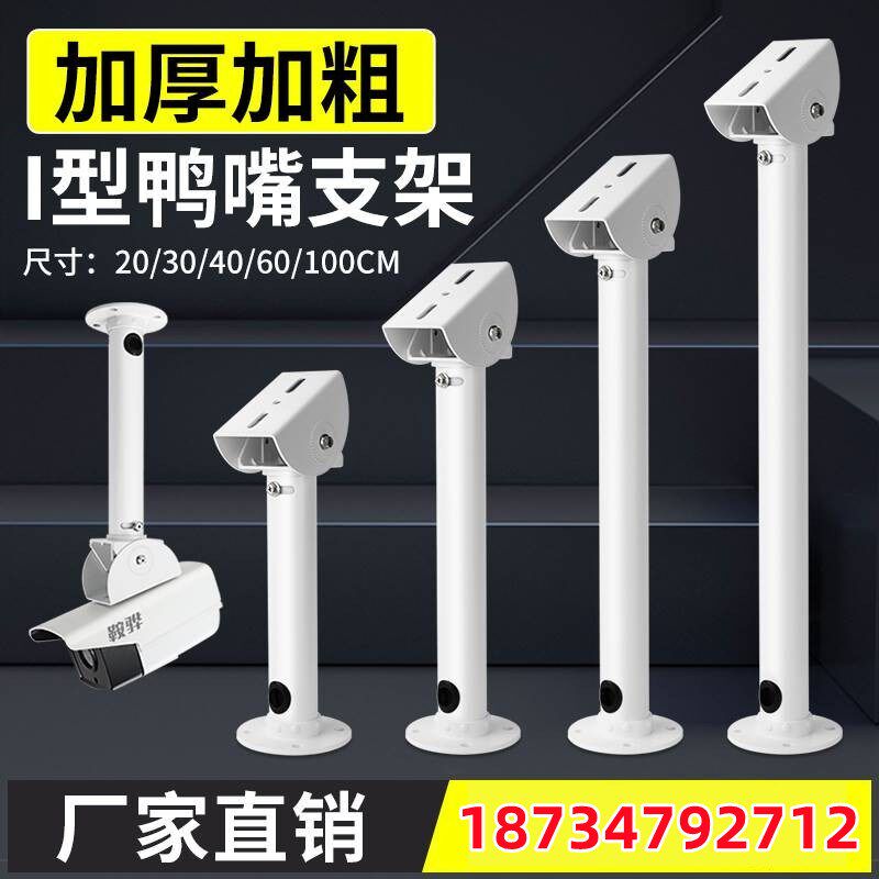 福建监控支架I型铝合金r室外摄像头加长立杆鸭嘴万向吊装立装枪机