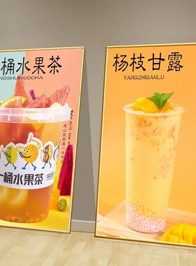 奶茶冷饮店网红水果茶珍珠奶茶金桔柠檬西瓜汁海报贴画墙壁挂画