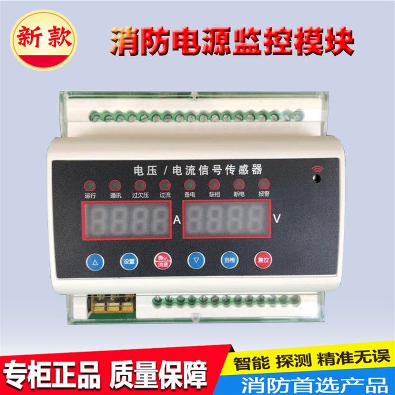 消防电源监控模块消防设备监控系统电源电流电压传感器