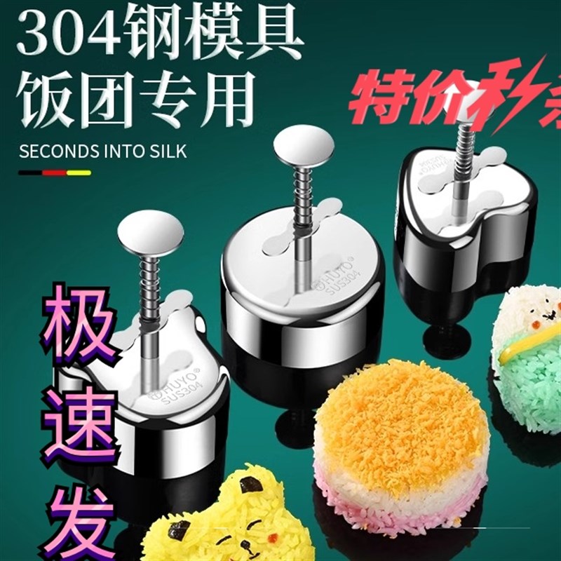 304不锈钢饭团模具食品级安全做寿司压米饭造型儿童宝宝吃饭神器