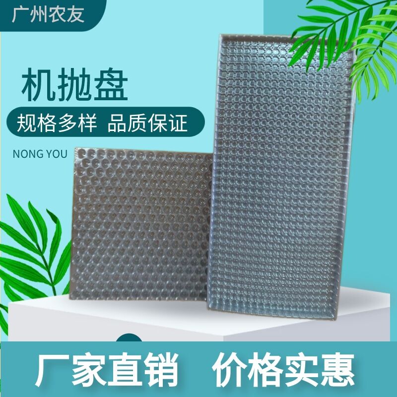 厂家直供手抛g育秧盘水稻育苗盘晚稻PVC塑料抛秧盘透明机抛盘农用