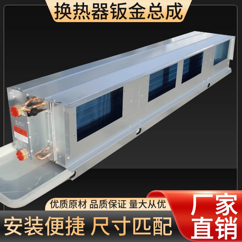 中央空调风机盘管水空调散热表冷器空调冷凝管水空调钣金替换配件