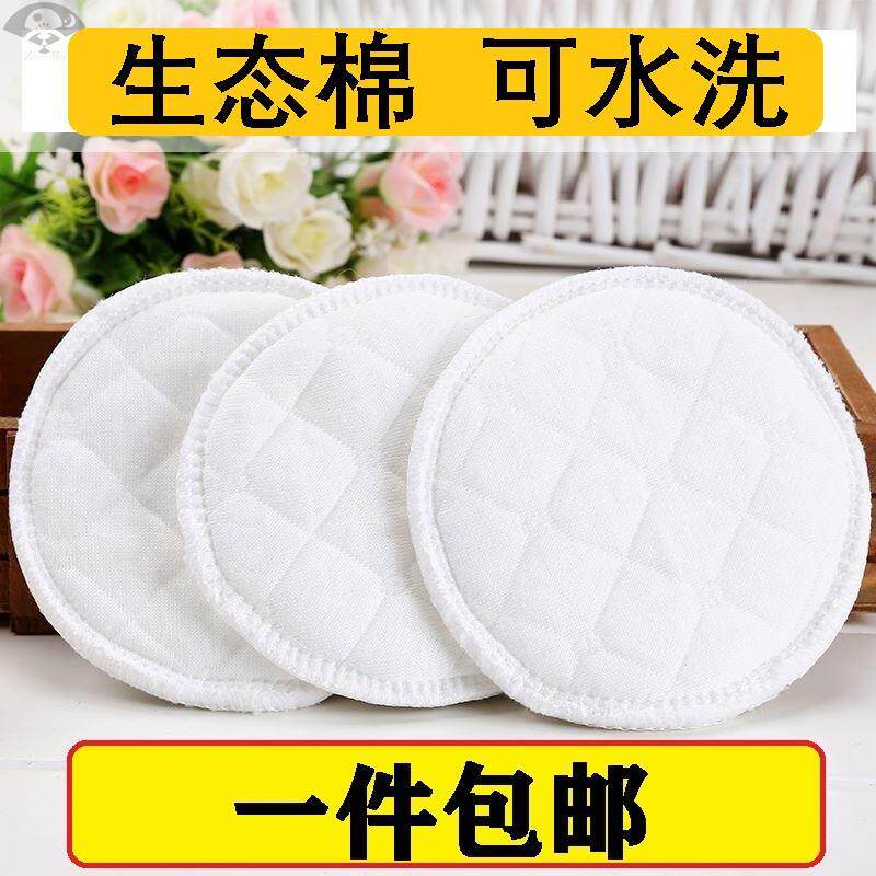 可水洗式哺乳期母乳胸奶贴加厚隔漏防溢乳垫冬季生态纯棉产后孕妇,女士内衣/男士内衣/家居服,乳贴,淘宝优惠券,粉丝福利购,淘宝优惠卷