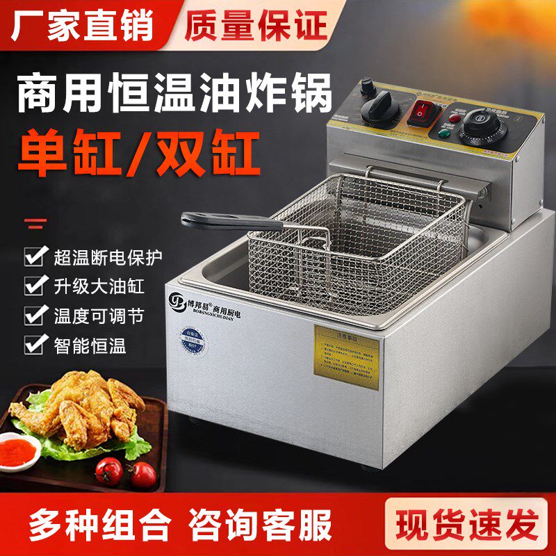 油炸锅商用单f缸电炸炉自动恒温摆摊炸串双缸大容量炸油条薯条炸