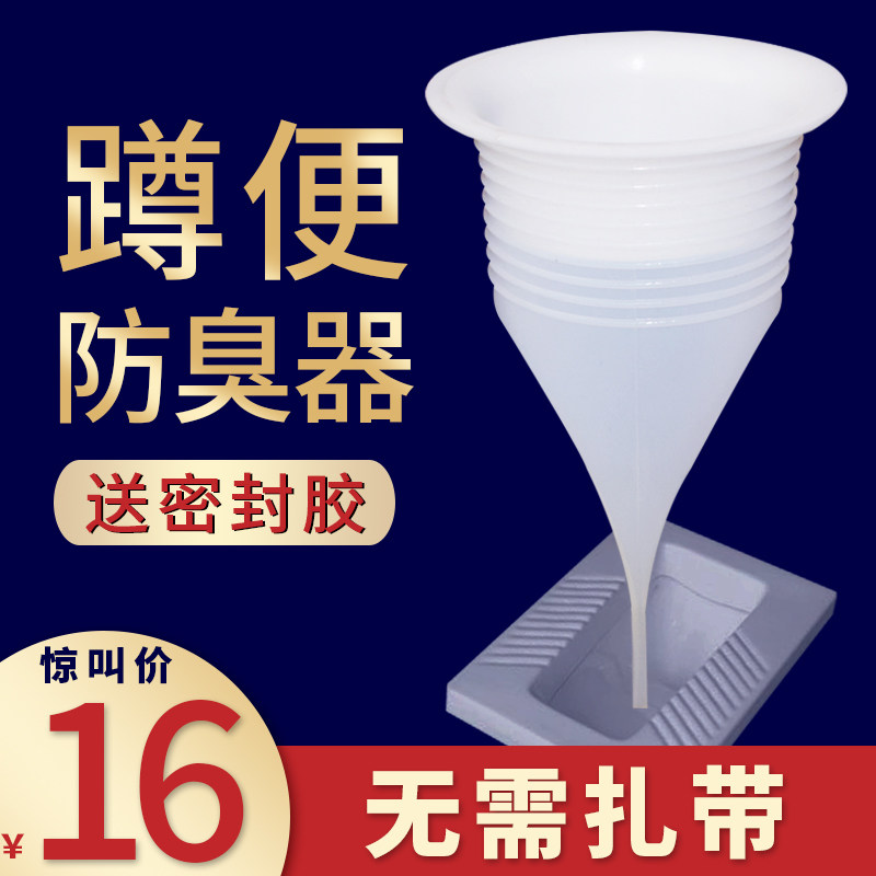 蹲便器防臭器蹲坑堵臭器卫生间厕所大便池圆形防返水Y马桶防臭神