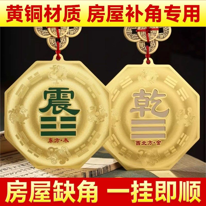 八卦补角牌铜制铜质房屋缺角西北角纯黄铜震巽离坤兑坎艮乾卦铜牌,家居饰品,国学摆件,淘宝优惠券,粉丝福利购,淘宝优惠卷
