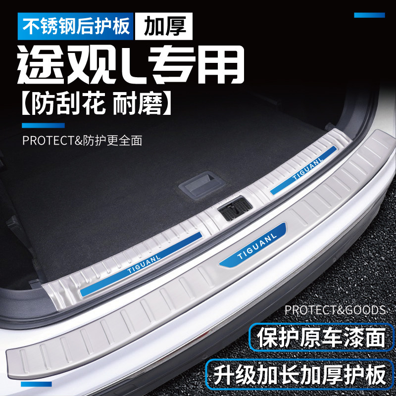 2023a款22大众途观L改装X专用门槛条装饰配件后备箱后护板汽车用