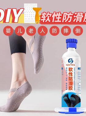 袜子防滑胶水软性隐形防滑贴袜底内衣护膝防脱落透明硅胶diy环保