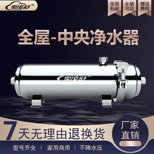 奥凌舒全屋c净水器家用商用可拆洗净水机过滤水净化器自来水过滤