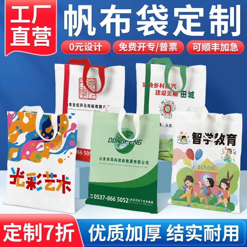 帆布袋定制帆布包k定做印logo广告宣传手提布袋子环保购物袋麻布