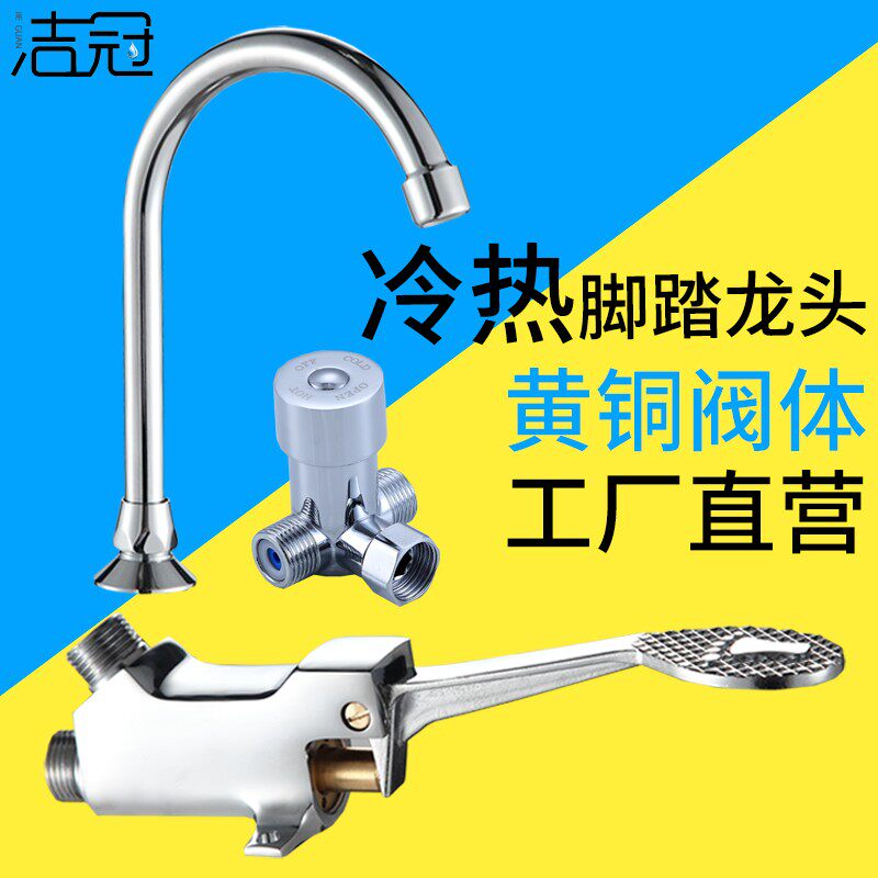 调温阀混合阀三通二进一出单冷面盆脚踩龙头脚踏式冷热水龙头开关