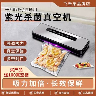 飞禾莱真空封口机压缩庭全自动保鲜商用专用袋新款X食品小型家用