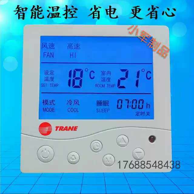 特灵中央空调水机风机盘管温控器三速开关盘管智能定时