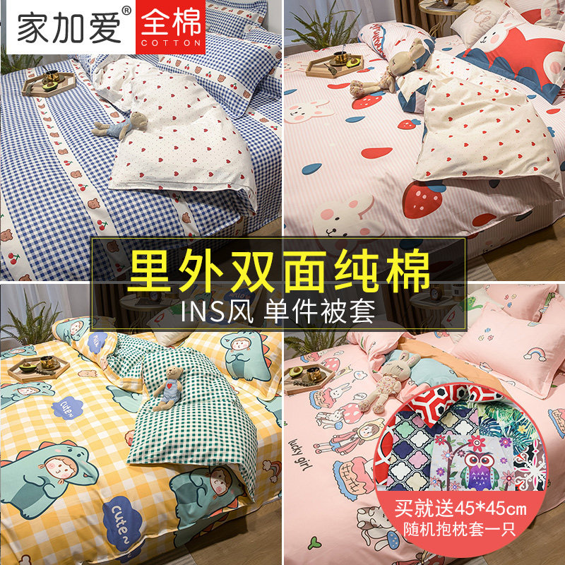 纯棉被套单件学生宿舍单人r1.5m1.8床双人幼儿园儿童全棉成人被罩