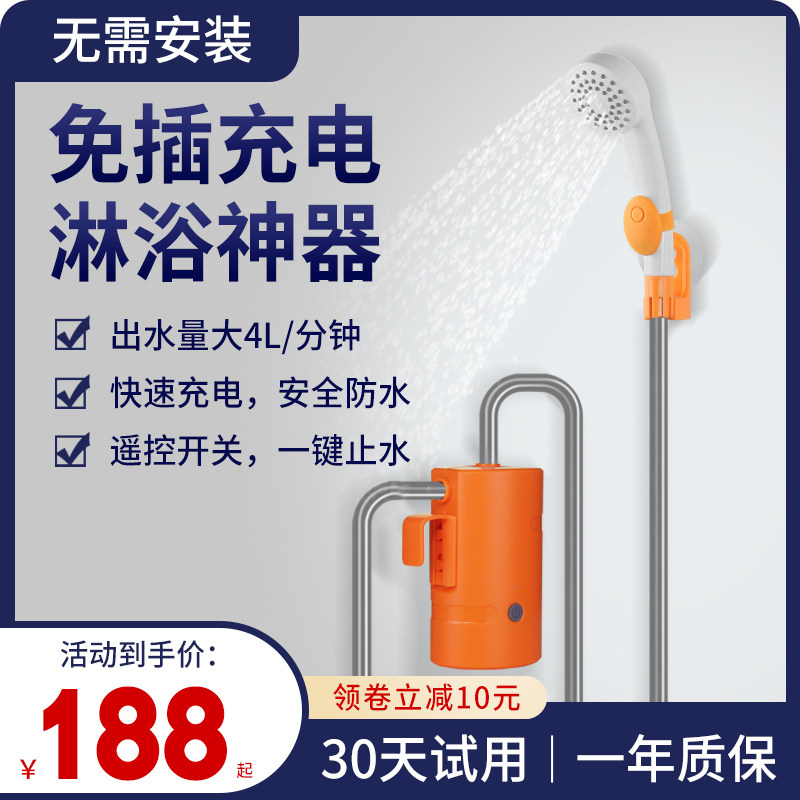 洗澡神器宿舍淋浴器户外便携露营电动花洒学生租房农村家用可充电