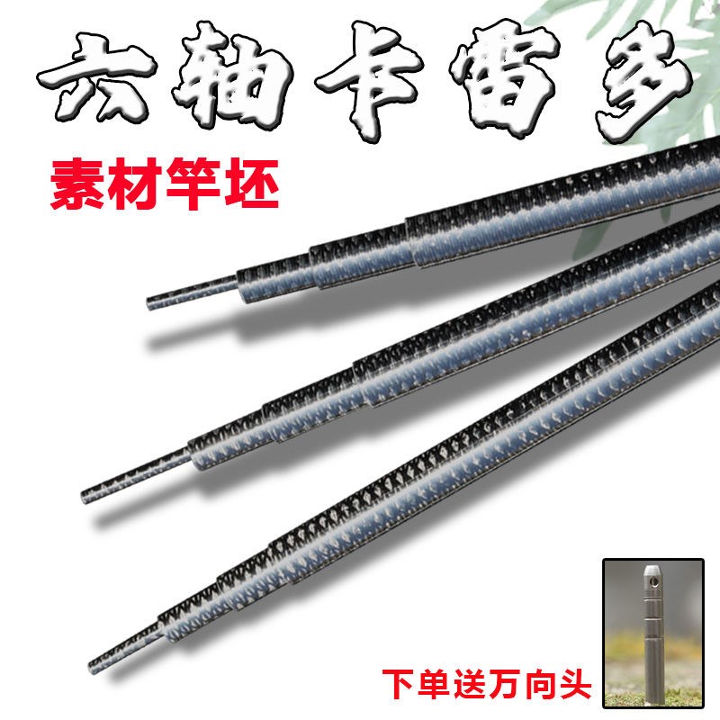 威武渔具六轴素材竿杆坯甲鱼x枪挂鱼杆DIY素材光竿磨砂手感素杆