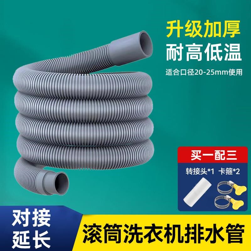 滚筒洗衣机排水管加长管延长管出水管下水对L接洗碗机软管12345米