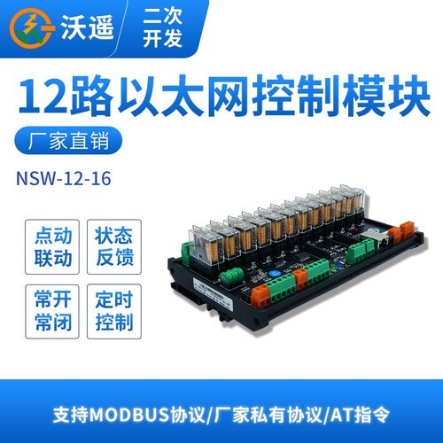 12路以太网控制模块串口485透传16A大电流开关量输入检测导轨安装