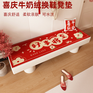 喜庆入户玄关换鞋 门口毛绒坐垫子可定制卡座鞋 柜穿鞋 防滑 凳垫冬季