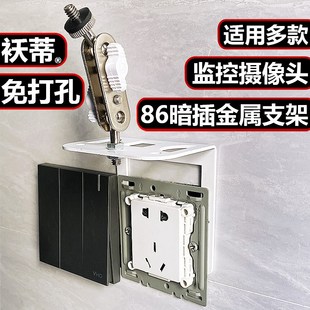 免打孔免粘贴86插座监控摄像头支架金属用于面板左右中间固定的孔