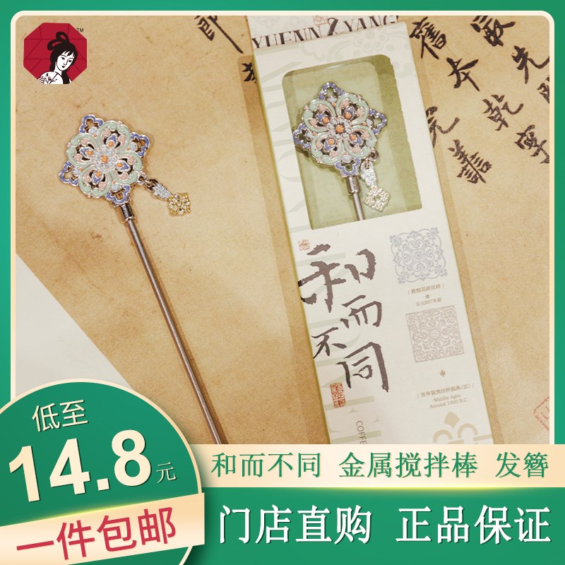 茶颜悦色搅拌棒和而不同系列高y颜值不锈钢长柄咖啡搅拌棒鸳央咖