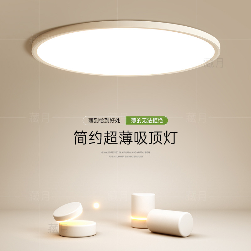 超薄led吸顶灯简约现代主卧室灯全光谱餐厅房间灯客厅灯中山灯具,家装灯饰光源,餐厅/卧室/书房吸顶灯,淘宝优惠券,粉丝福利购,淘宝优惠卷