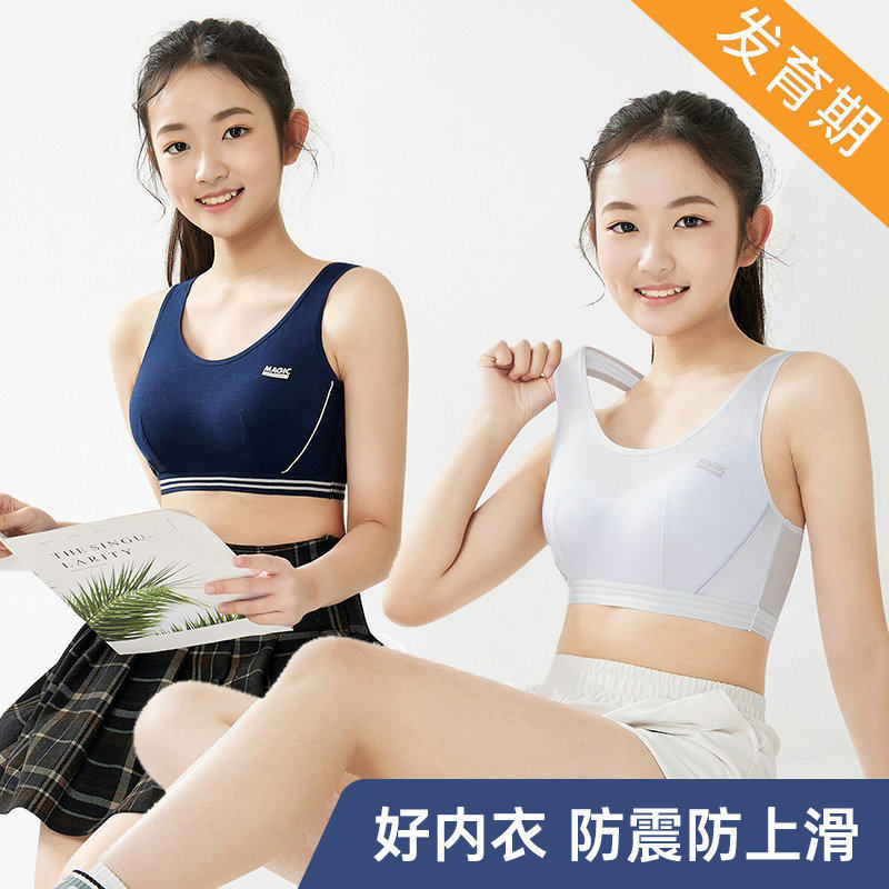 少女文胸运动学生内衣女防震小背心13岁初中高中生女童青春发育期,女士内衣/男士内衣/家居服,少女文胸,淘宝优惠券,粉丝福利购,淘宝优惠卷