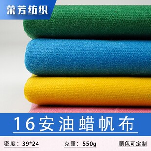 梭织帆布面料16安涂蜡帆布3*3过E湿蜡防水布箱包手袋布料厂家现货
