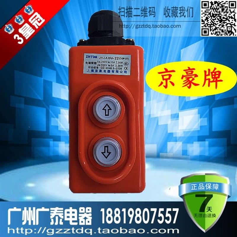 。COP-21h行车按钮开关 起重按钮 电动葫芦开关 上下自复位 220V