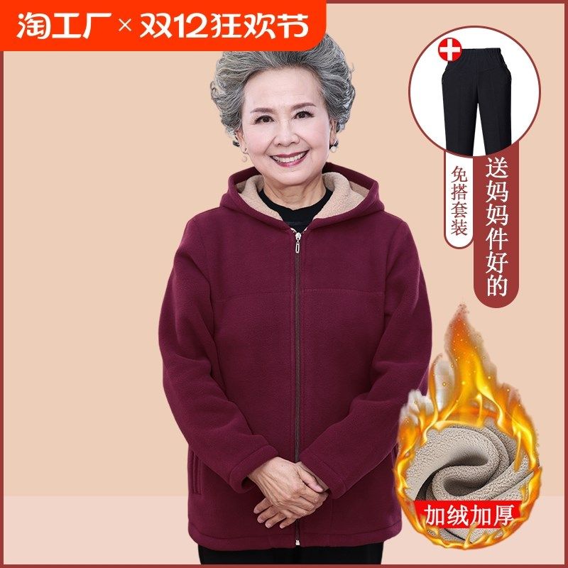 奶奶秋冬摇粒绒外套女中老年人冬装加厚卫衣70岁妈妈抓绒保暖上衣