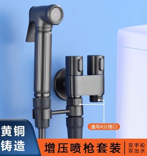 枪灰色妇洗器喷枪全铜迷你角阀一分二多功能洗衣机马桶伴侣水龙头