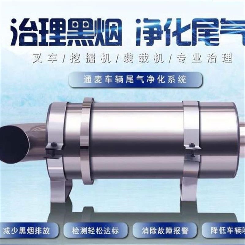 装载机尾气净化器l国三柴油车改装年检挖机铲车原装车载净化器厂