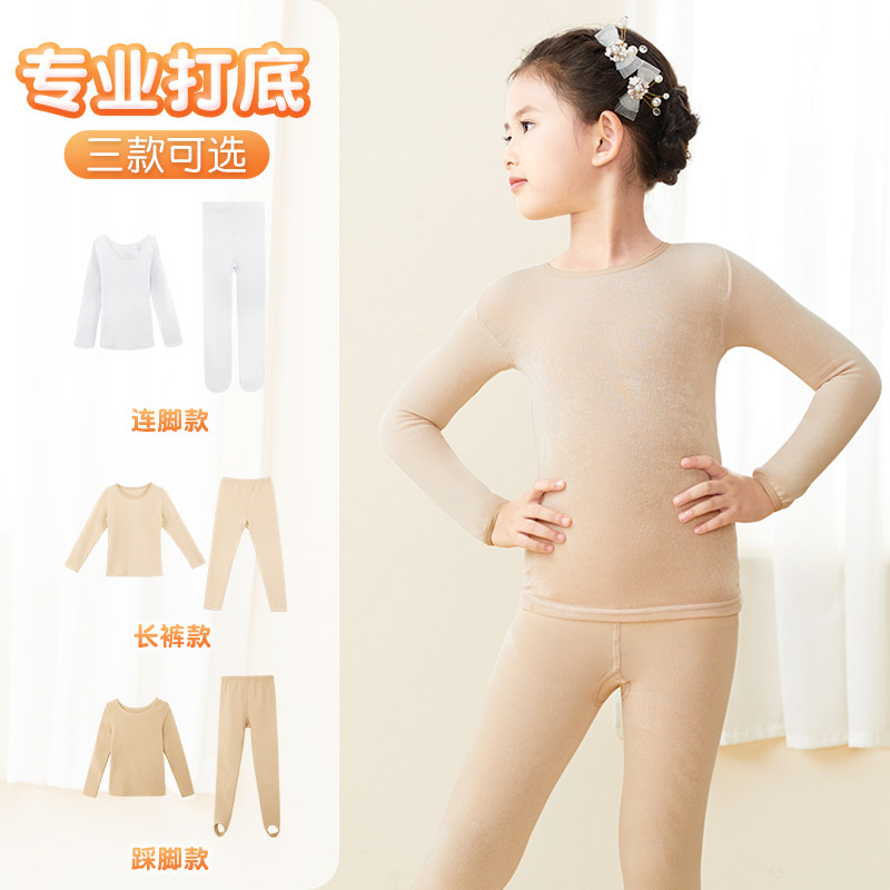 儿童舞蹈服肉色打底衣秋冬加绒隐形紧身内衣男女童白色演出打底衫